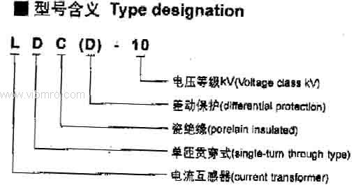 LDC-10(LDCD-10)型电流互感器